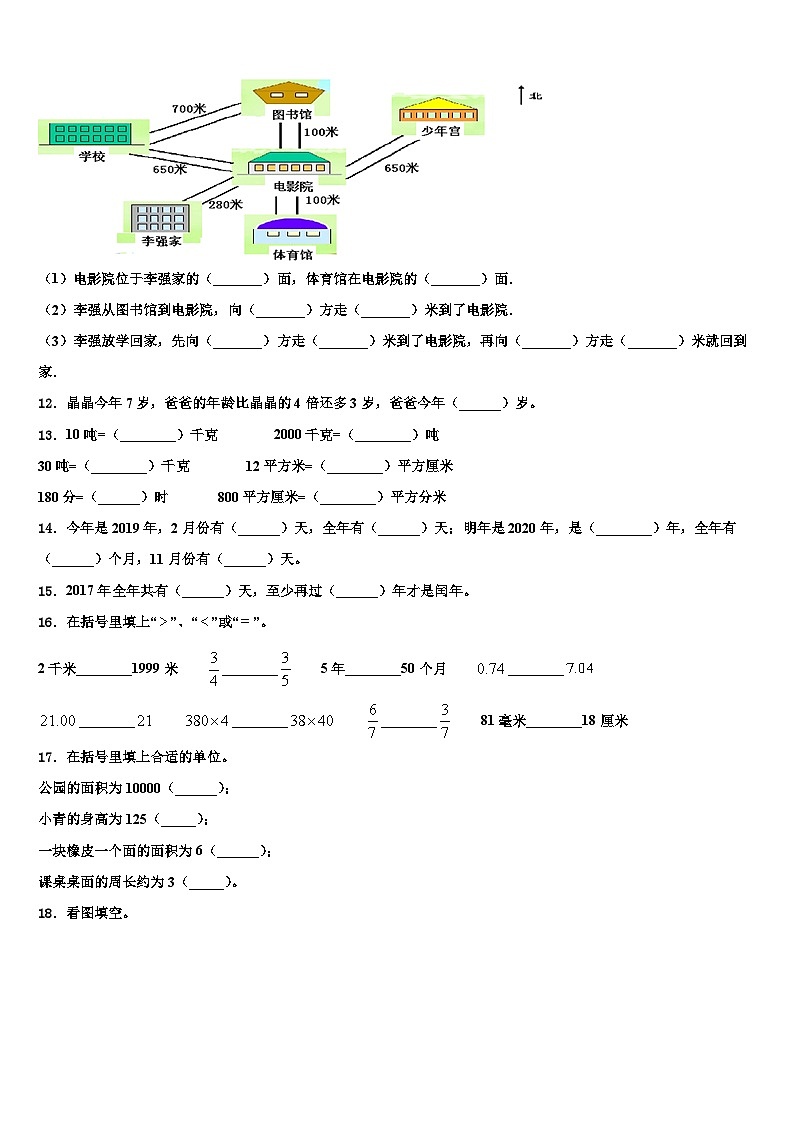 昌都地区昌都县2023年三下数学期末达标检测试题含解析第2页