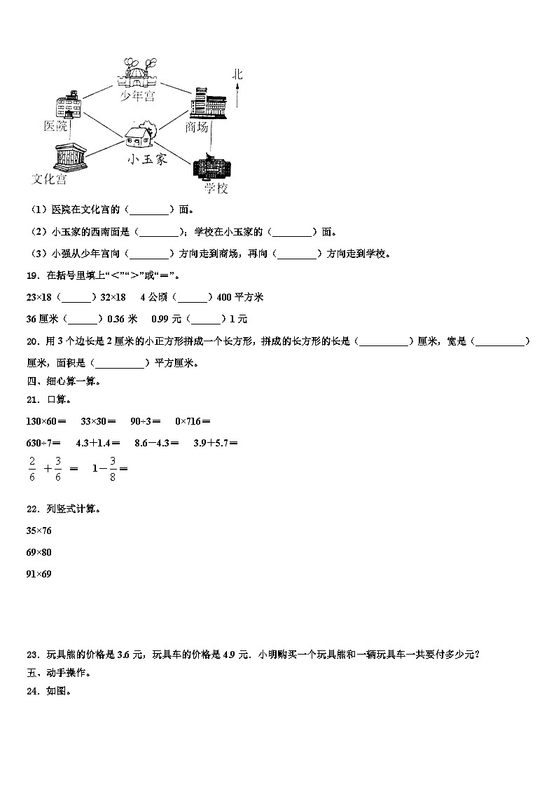 昌都地区昌都县2023年三下数学期末达标检测试题含解析第3页