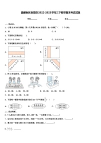 昌都地区贡觉县2022-2023学年三下数学期末考试试题含解析