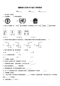 昌都地区江达县2023届三下数学期末含解析