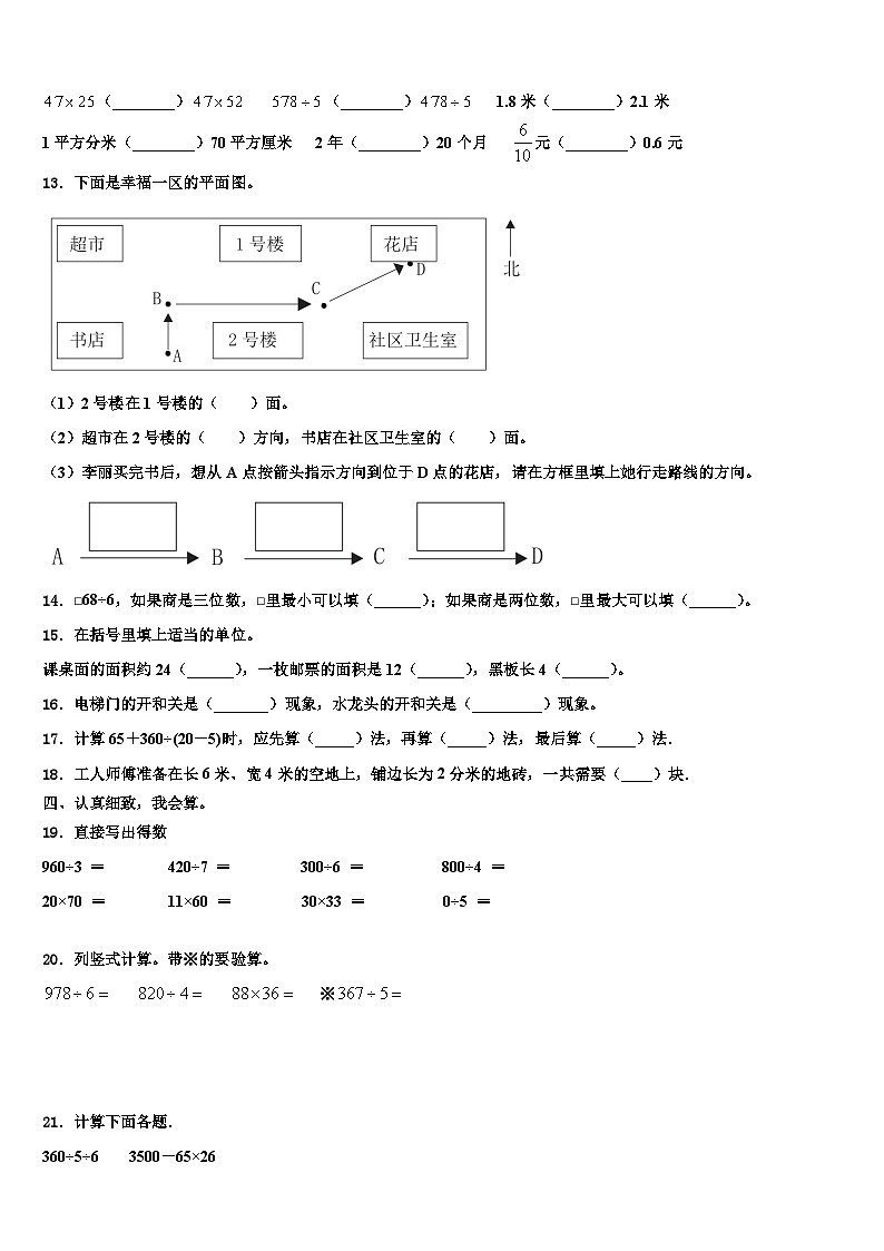 昌都地区江达县2023届三下数学期末含解析 试卷02