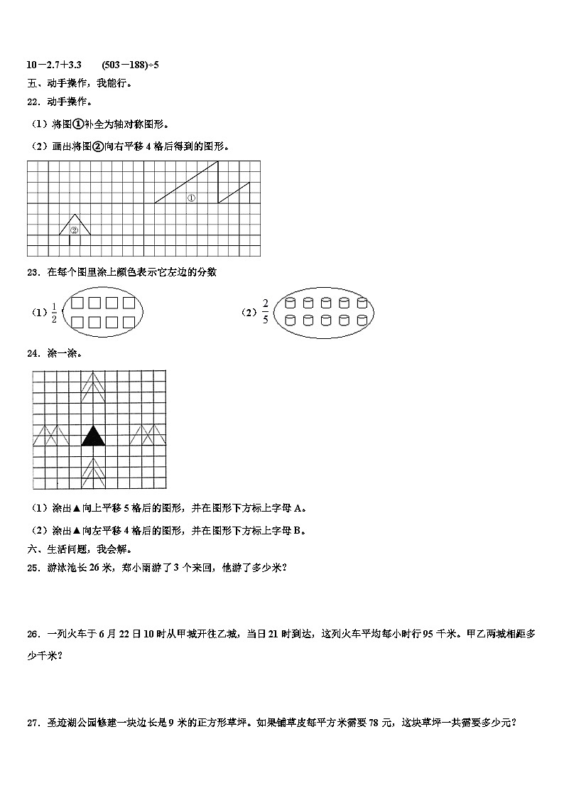 昌都地区江达县2023届三下数学期末含解析 试卷03