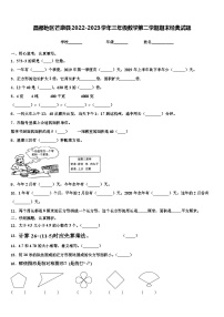 昌都地区芒康县2022-2023学年三年级数学第二学期期末经典试题含解析