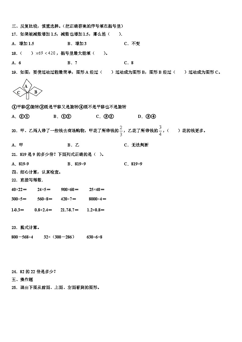 昌都地区芒康县2022-2023学年三年级数学第二学期期末经典试题含解析第2页