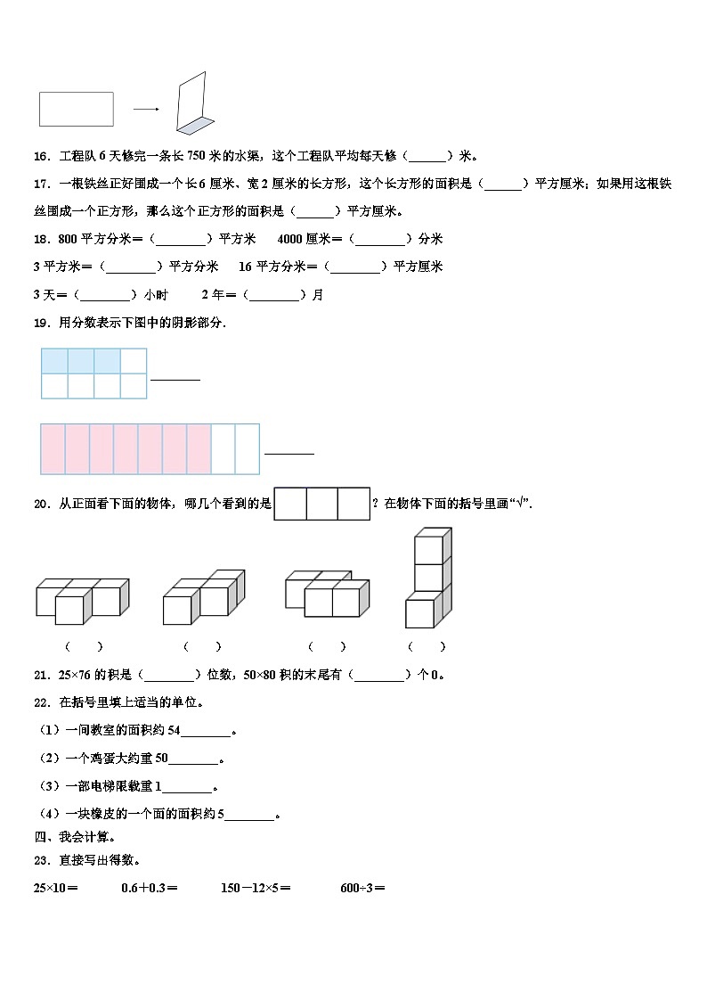 昌都地区左贡县2022-2023学年数学三下期末达标检测试题含解析02