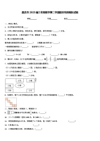 昌吉市2023届三年级数学第二学期期末检测模拟试题含解析