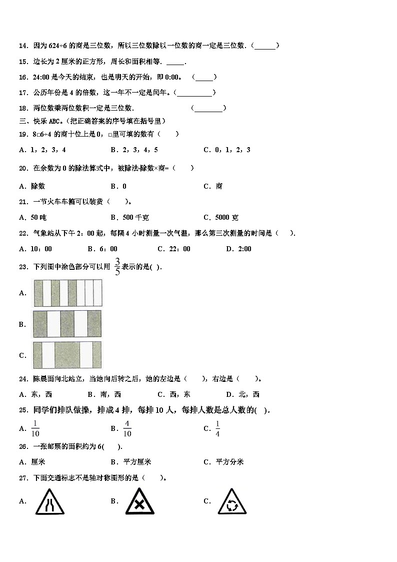 昌吉市2023届三年级数学第二学期期末检测模拟试题含解析第2页