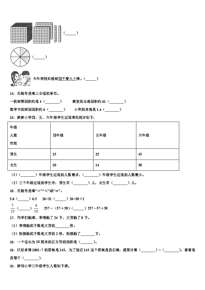 昌宁县2023年数学三下期末教学质量检测试题含解析02