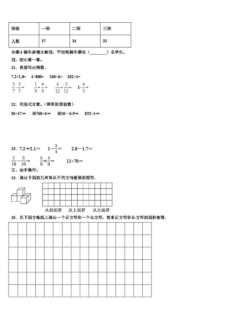昌宁县2023年数学三下期末教学质量检测试题含解析03