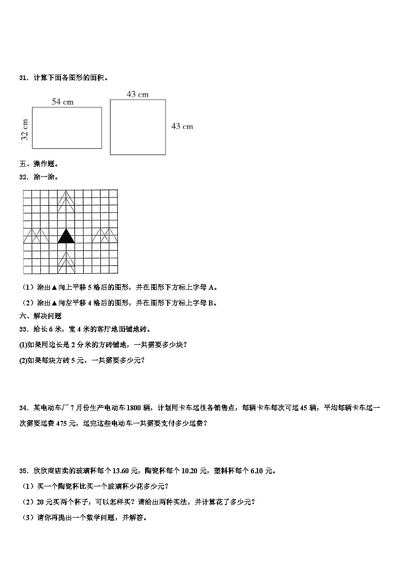昌图县2023年数学三下期末复习检测试题含解析第3页