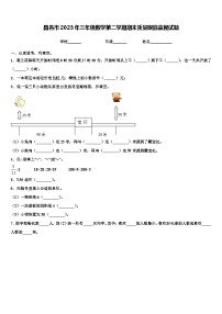 昌邑市2023年三年级数学第二学期期末质量跟踪监视试题含解析