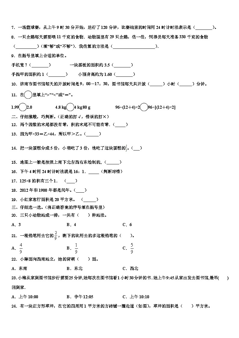 晋城市高平市2022-2023学年数学三下期末学业质量监测模拟试题含解析第2页