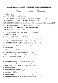 晋城市陵川县2022-2023学年三年级数学第二学期期末质量跟踪监视试题含解析