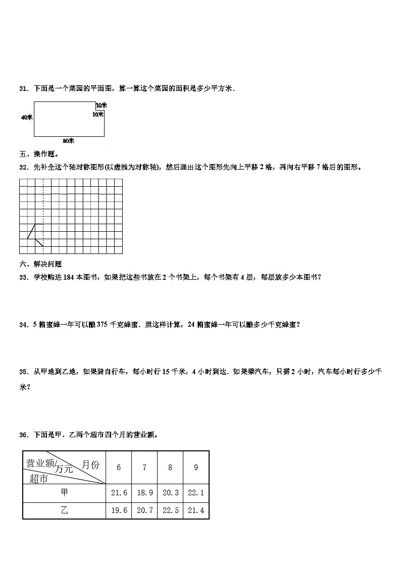 晋城市沁水县2023年三下数学期末达标检测试题含解析第3页