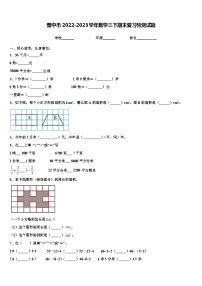 晋中市2022-2023学年数学三下期末复习检测试题含解析