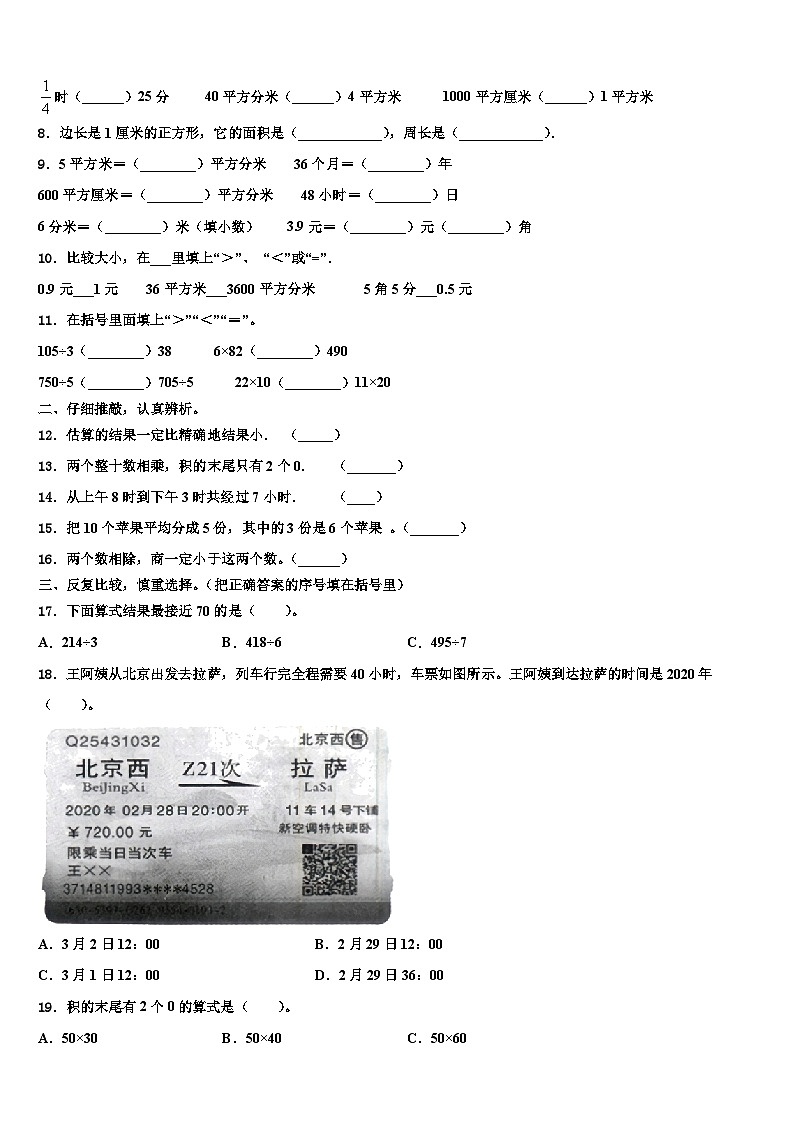 晋中市2022-2023学年数学三下期末复习检测试题含解析第2页