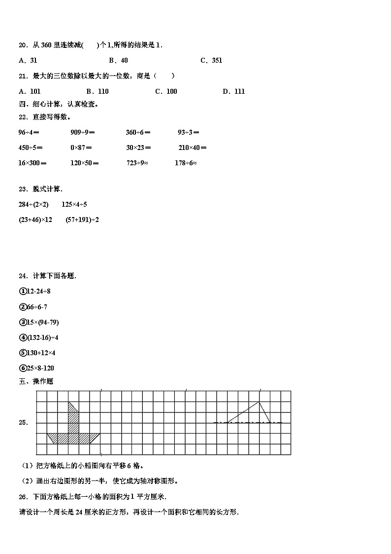 晋中市2022-2023学年数学三下期末复习检测试题含解析第3页