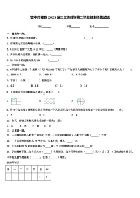 晋中市祁县2023届三年级数学第二学期期末经典试题含解析