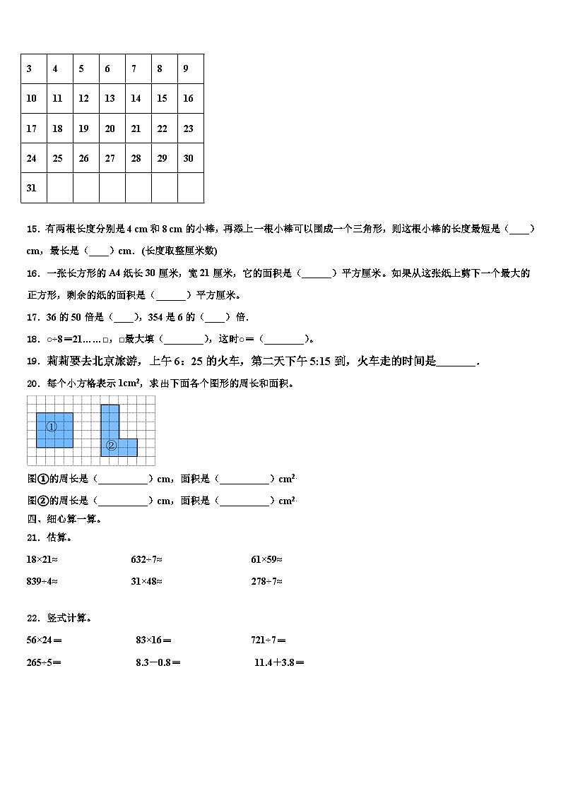 晋中市祁县2023届三年级数学第二学期期末经典试题含解析第2页
