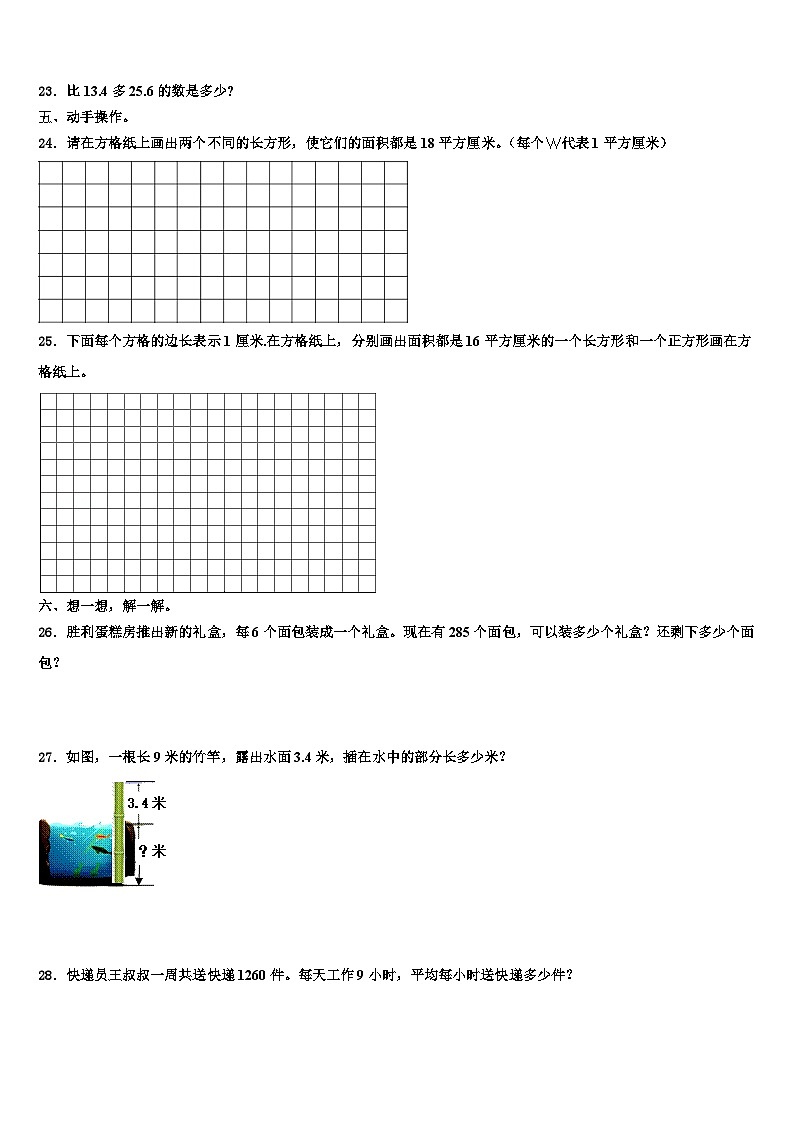 晋中市祁县2023届三年级数学第二学期期末经典试题含解析第3页