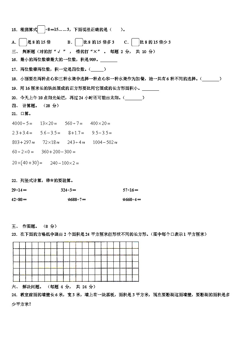 晋中市太谷县2022-2023学年三下数学期末调研试题含解析第2页