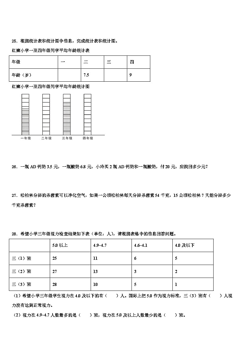 晋中市太谷县2022-2023学年三下数学期末调研试题含解析第3页