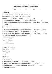 晋中市昔阳县2023届数学三下期末监测试题含解析