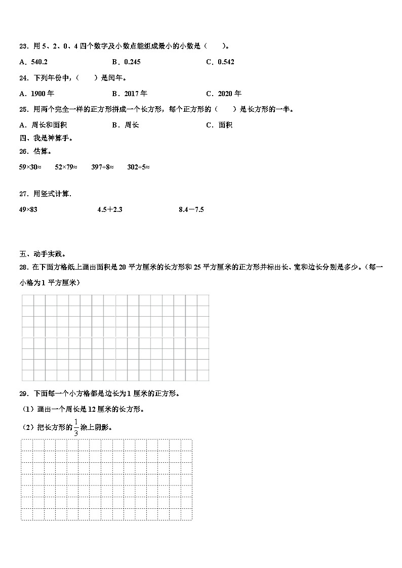 晋中市昔阳县2023届数学三下期末监测试题含解析第3页