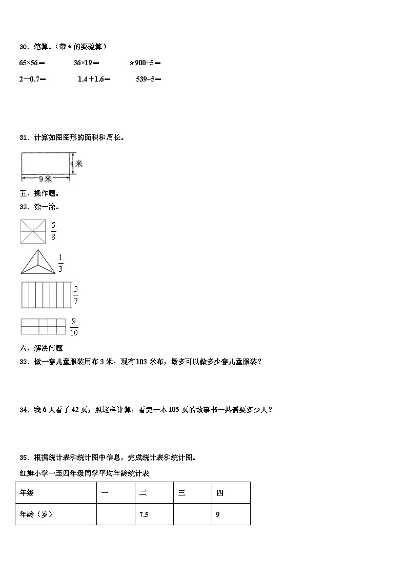 晋中市左权县2023年三年级数学第二学期期末统考模拟试题含解析03