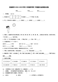 景德镇市2022-2023学年三年级数学第二学期期末监测模拟试题含解析