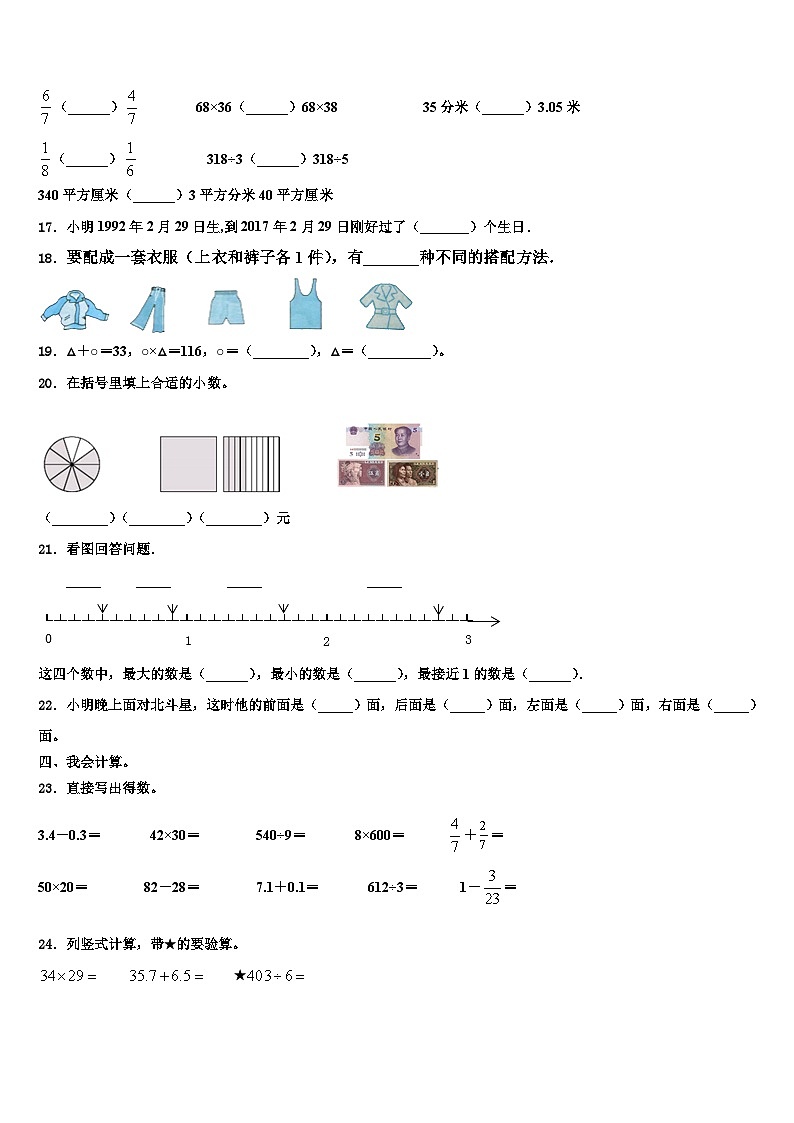 景德镇市浮梁县2022-2023学年三年级数学第二学期期末质量检测模拟试题含解析第2页