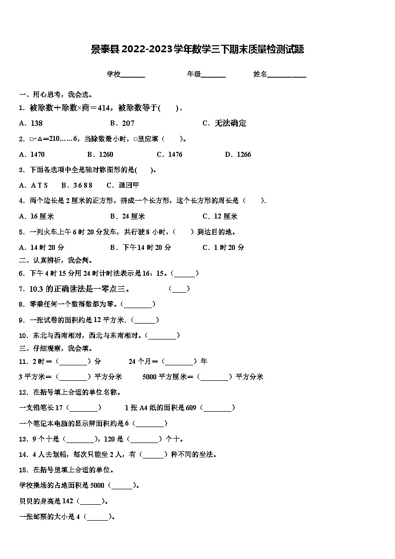 景泰县2022-2023学年数学三下期末质量检测试题含解析01
