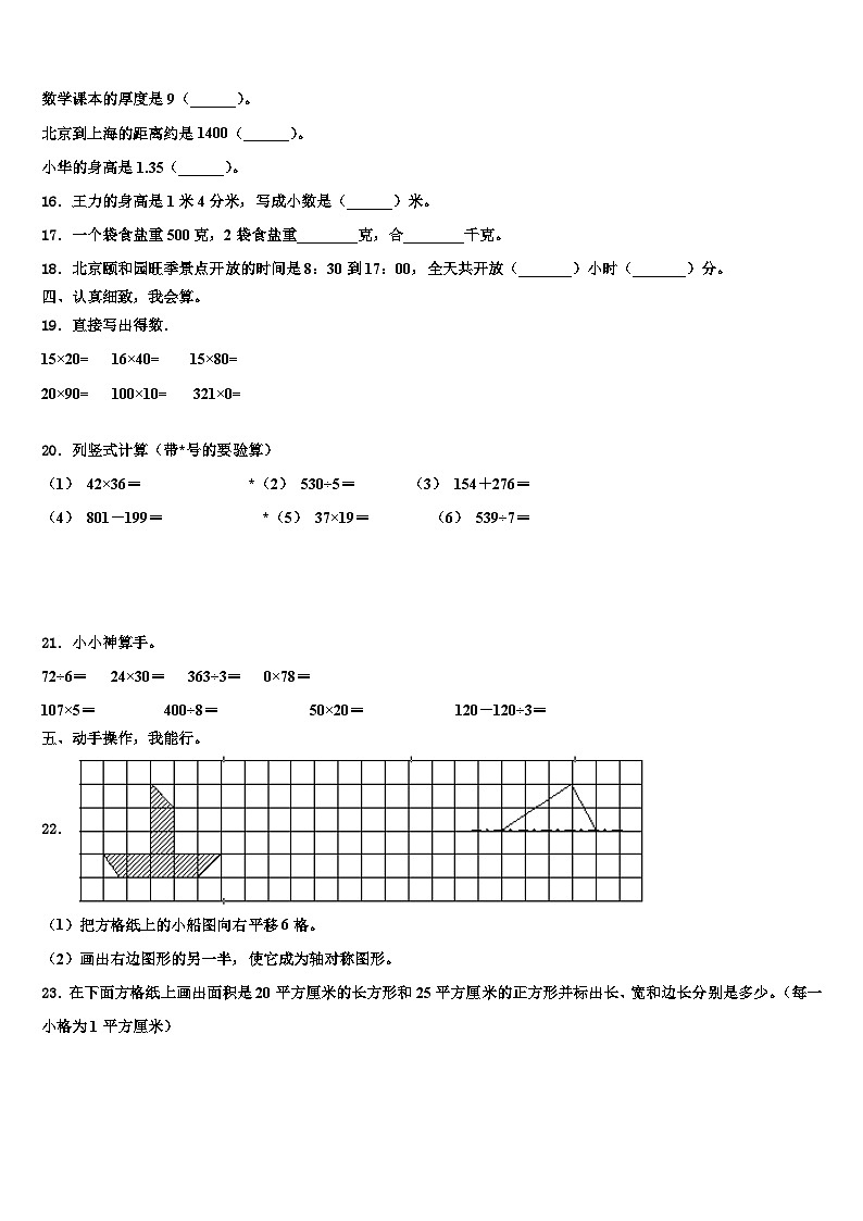 景泰县2022-2023学年数学三下期末质量检测试题含解析02