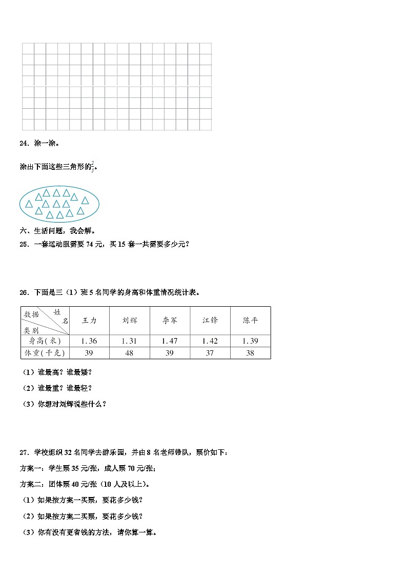 景泰县2022-2023学年数学三下期末质量检测试题含解析03
