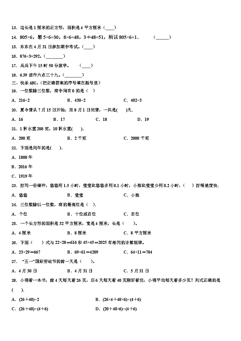 昆明市盘龙区2022-2023学年数学三下期末考试模拟试题含解析第2页