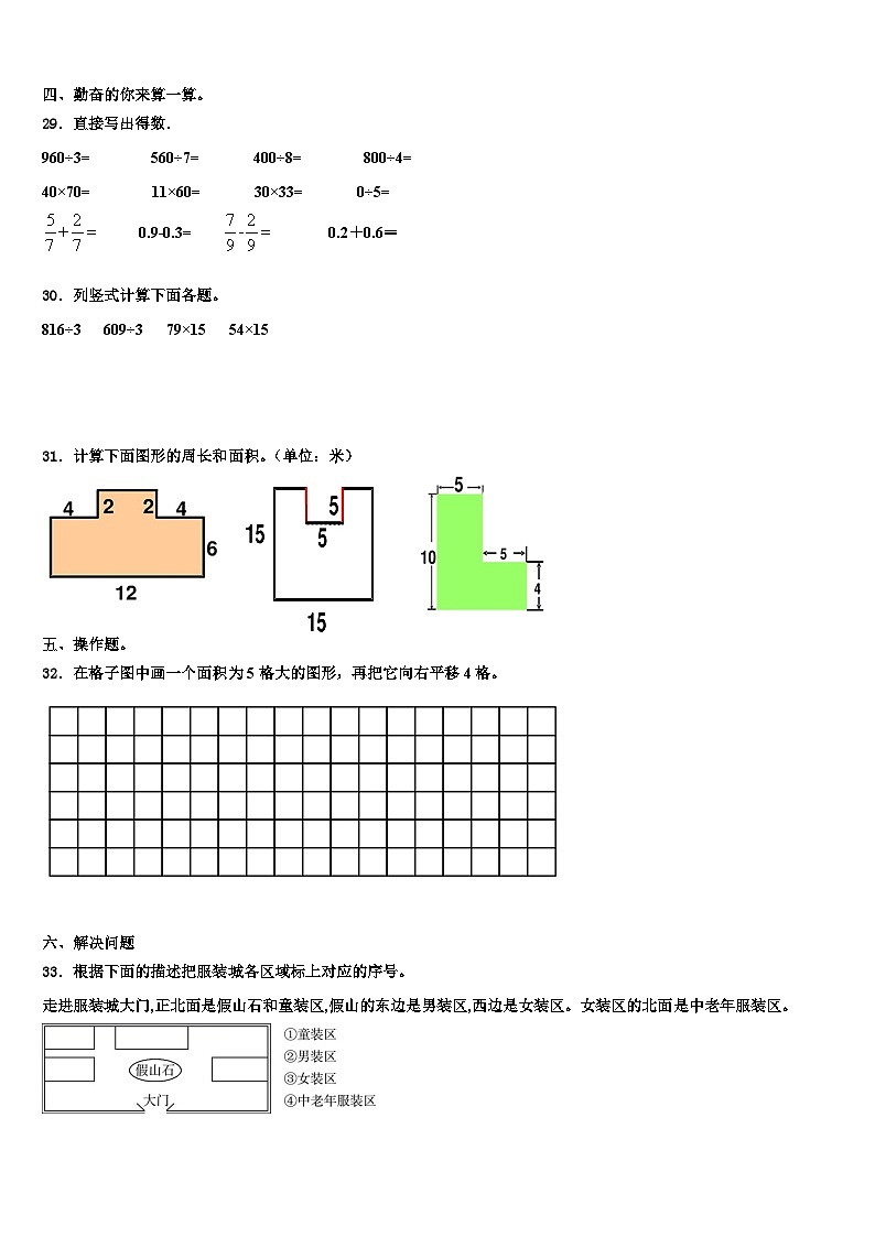 昆明市盘龙区2022-2023学年数学三下期末考试模拟试题含解析第3页