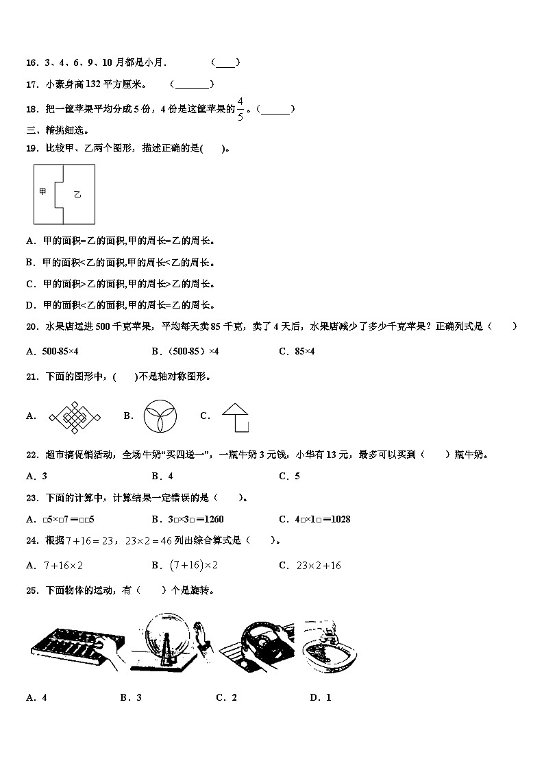 昆明市石林彝族自治县2022-2023学年数学三下期末教学质量检测试题含解析第2页