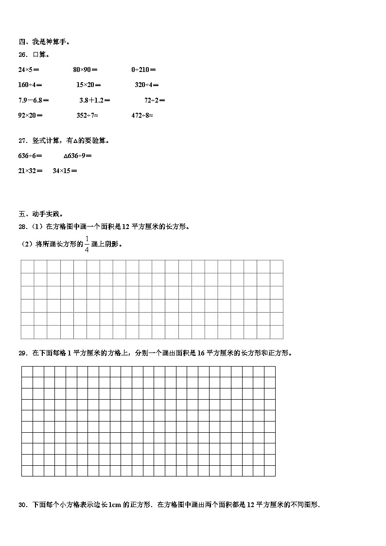 昆明市石林彝族自治县2022-2023学年数学三下期末教学质量检测试题含解析第3页