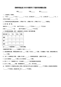 昆明市西山区2023年数学三下期末检测模拟试题含解析