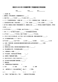 明光市2023年三年级数学第二学期期末复习检测试题含解析