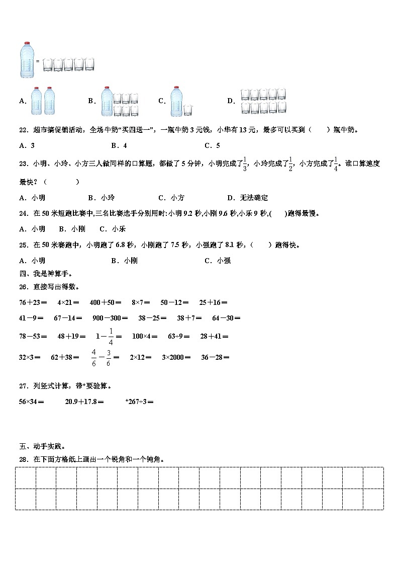 明光市2023年三年级数学第二学期期末复习检测试题含解析02