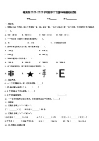 明溪县2022-2023学年数学三下期末调研模拟试题含解析