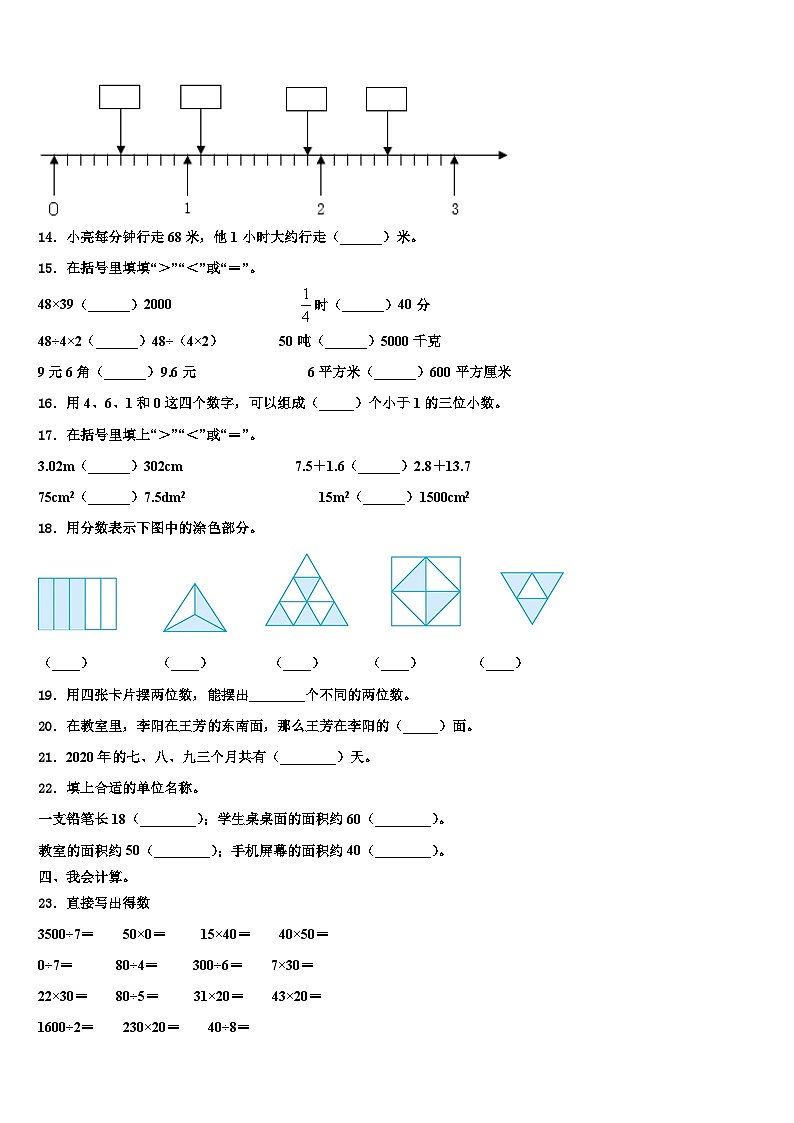 明溪县2022-2023学年数学三下期末调研模拟试题含解析第2页