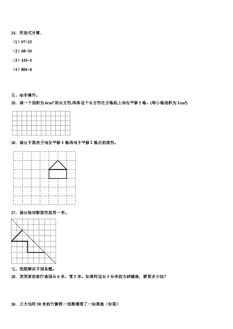明溪县2022-2023学年数学三下期末调研模拟试题含解析第3页