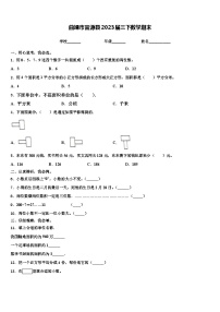 曲靖市富源县2023届三下数学期末含解析