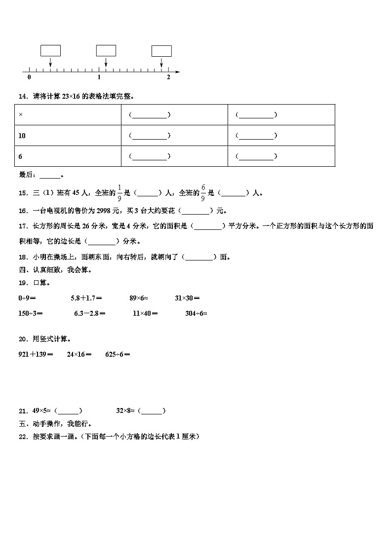 曲靖市富源县2023届三下数学期末含解析第2页