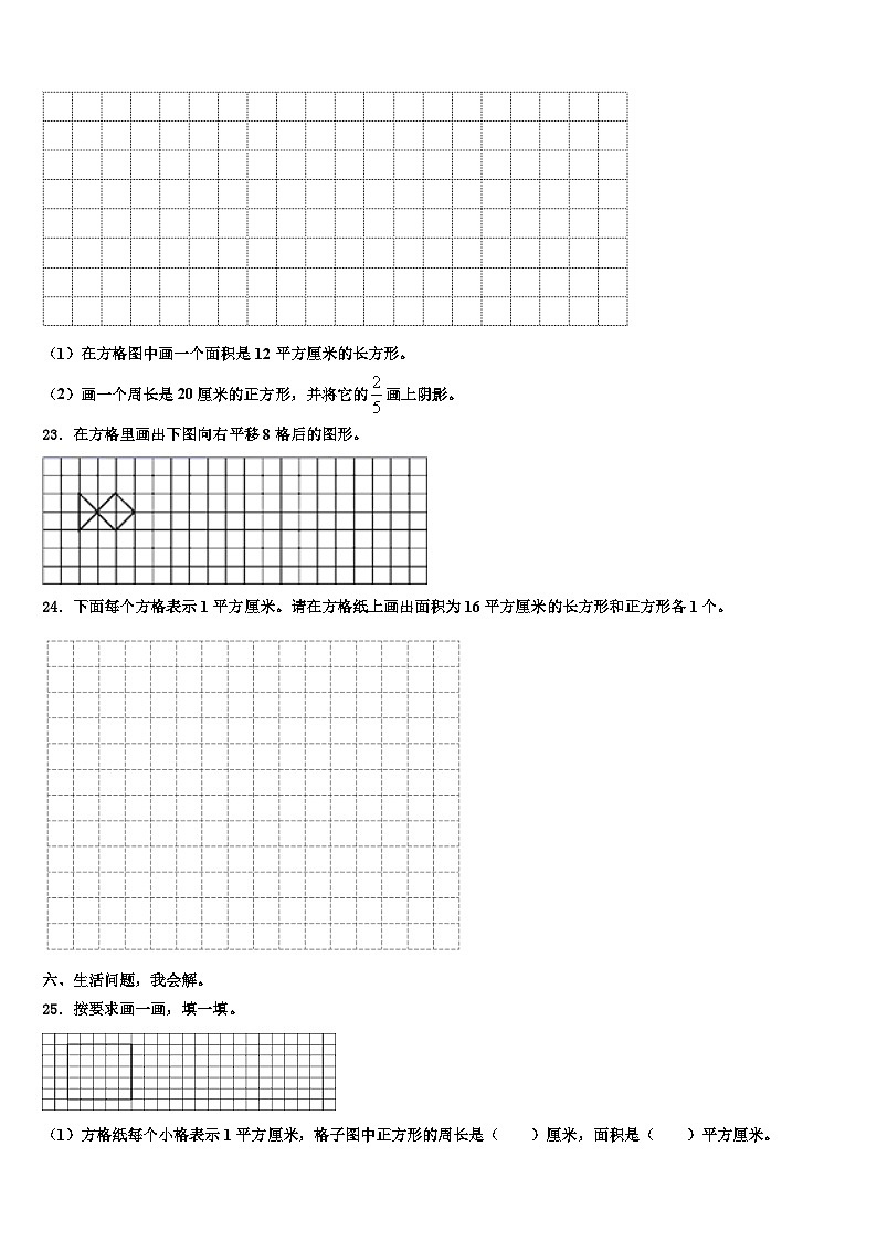 曲靖市富源县2023届三下数学期末含解析第3页