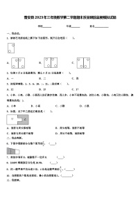 普安县2023年三年级数学第二学期期末质量跟踪监视模拟试题含解析