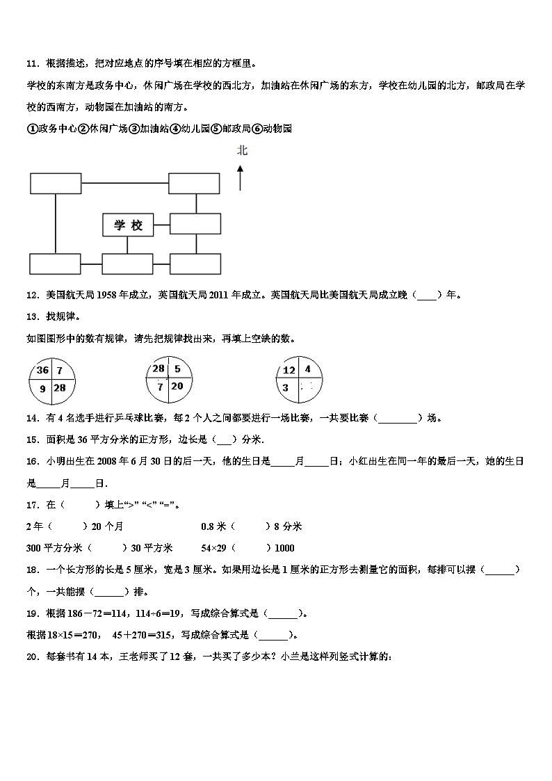 普安县2023年三年级数学第二学期期末质量跟踪监视模拟试题含解析02