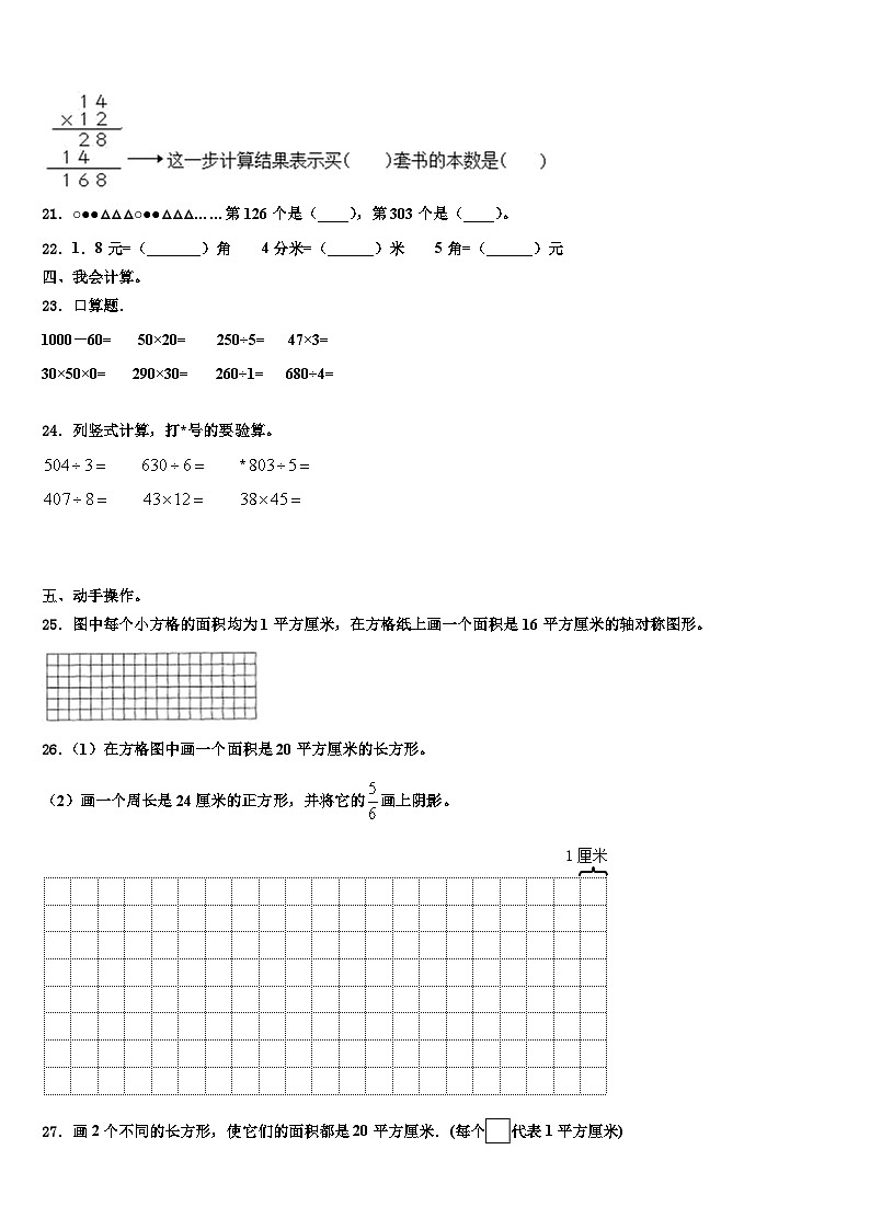 普安县2023年三年级数学第二学期期末质量跟踪监视模拟试题含解析03